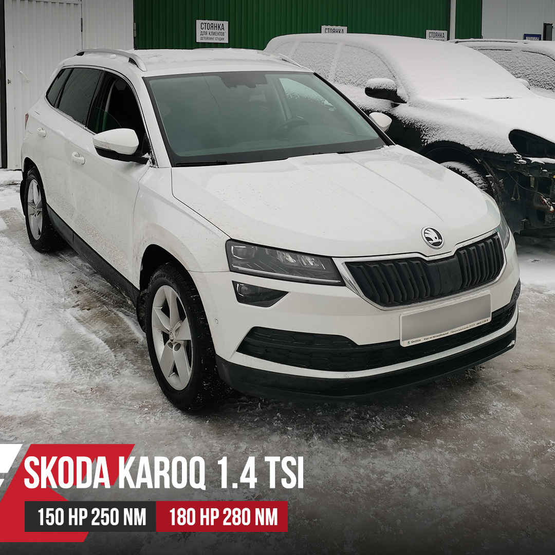 Skoda Karoq 1,4TSI чип тюнинг от Eurocode Tuning